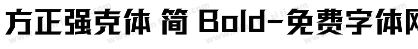 方正强克体 简 Bold字体转换